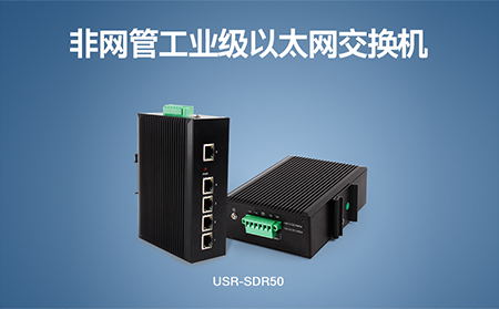 超小体积Wi-Fi模块、工业级以太网交换机，本周上市