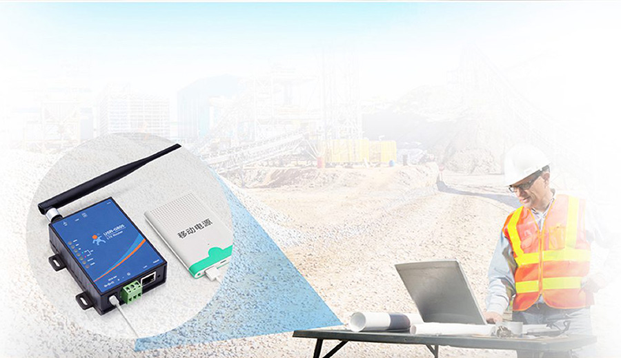 4G工业路由器的应用场景：硬件保护特征更适用于矿山等恶劣场景