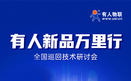2025MG电玩城全国巡回技术研讨会行程过半，场场爆满！步履不停，报名继续！