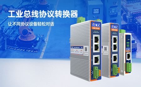 【新品上市】工业协议从此自由！认准MG电玩城工业总线转换器